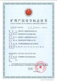 多层胶管煤安证