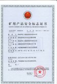 四层缠绕胶管安标证