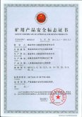 三层钢丝编织管安标证